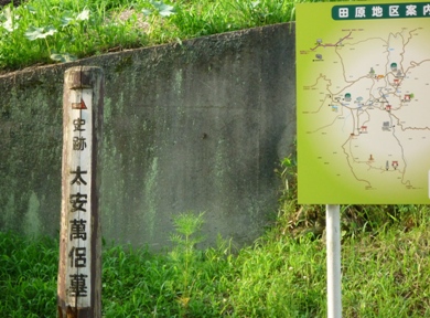 太安万侶
