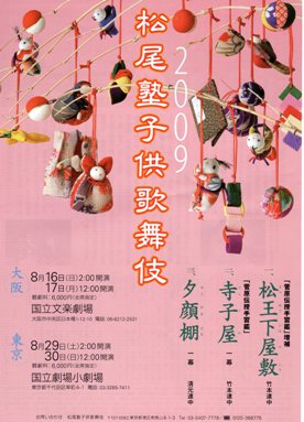 松尾塾子供歌舞伎チラシ