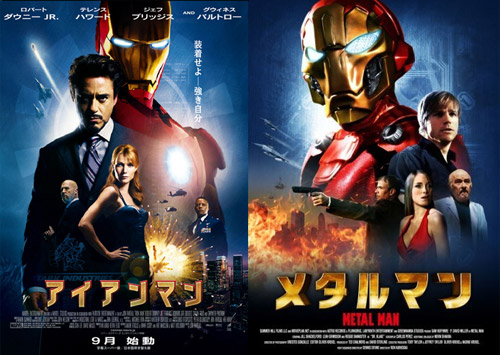 アイアンマン