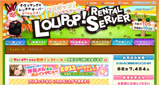 ロリポップ
