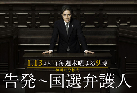 告発