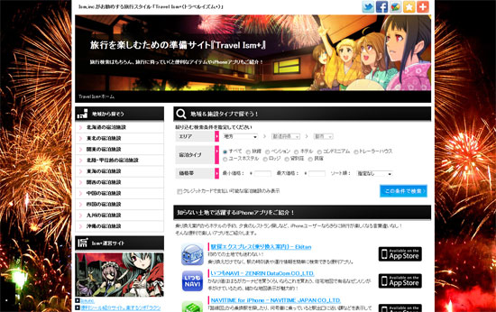 旅行サイト
