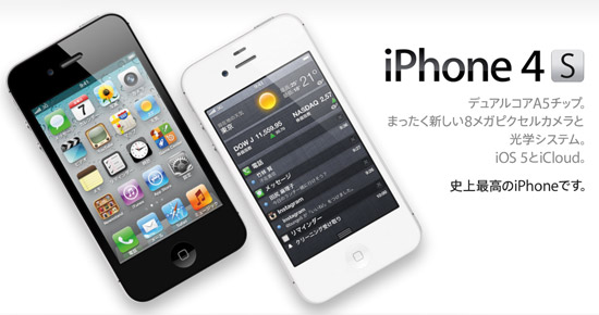 iPhone4S