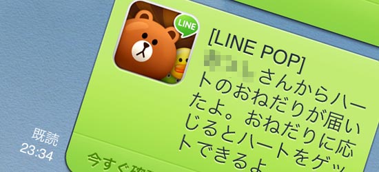 LINE POPおねだり魔
