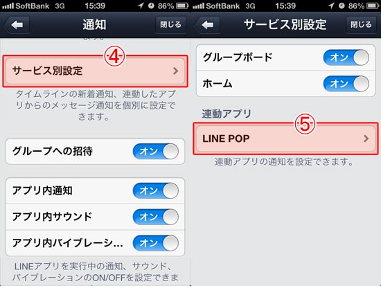 LINE POP おねだり