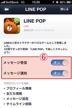 LINE POP おねだり