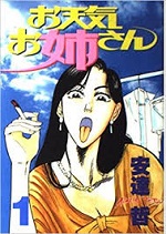 お天気お姉さん