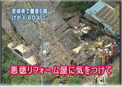 倒壊家屋