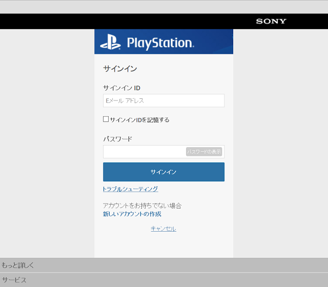 PS store ログイン