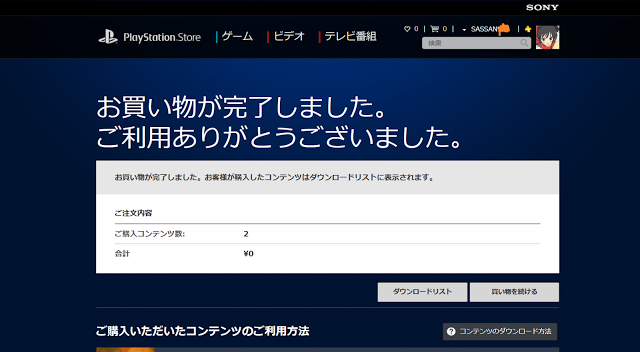 Ps4 フリープレイタイトルはやらなくても購入処理はするべし フリプがお得な理由とは さっさん部ログ