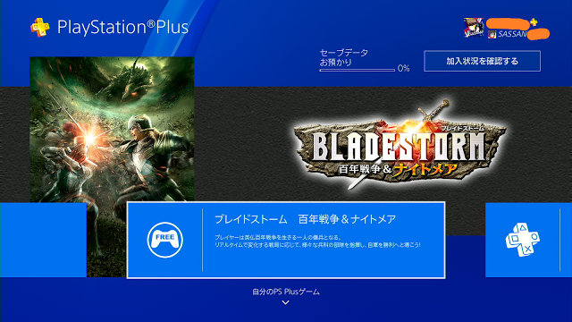 PS4 PS Plus