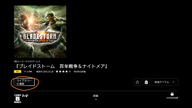 PS4 Free play 購入