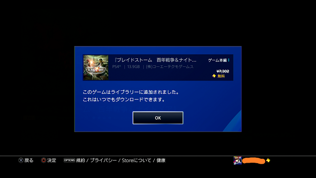 PS4 Free play 購入確認