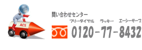 ハウスクリーニング/エアコン/お掃除の事はエーシーサーブにお任せください。低料金でキレイと真心をお届けいたします。