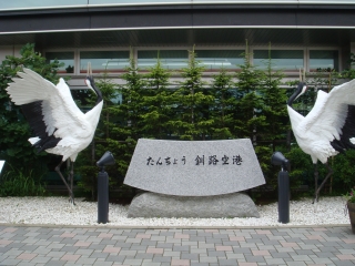 釧路空港