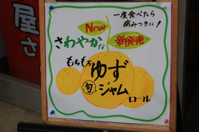 ゆずジャムロール