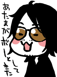 おれにさわるとやけどするぜ