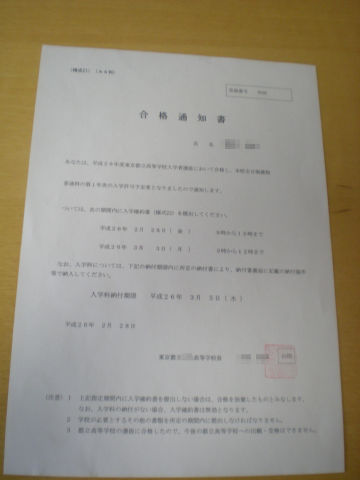 合格 都立 発表 高校