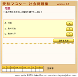 歴史問題集ゲーム
