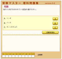 理科問題集