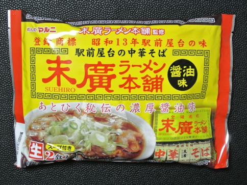 スーパーで購入 濃厚 醤油 ｏｒ豚骨 ラーメン 袋生麺 チルド麺 等 ｏｒ通販 並ばずに食べる有名ラーメン店