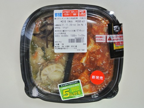 レンジで中本丼！蒙古タンメン中本白根誠監修 中本丼 セブンイレブン