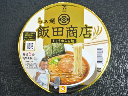 セブンプレミアムゴールド新商品！飯田商店 しょうゆらぁ麺 カップ麺