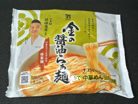 飯田商店は冷凍食品のラーメンも旨い！金の醤油らぁ麺 セブンイレブン