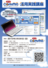 こみっと活用実践講座