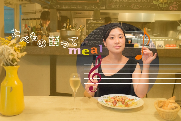 たべもの語ってmeal