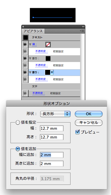 文字数によってバックの帯が伸縮するオブジェクトの作り方6