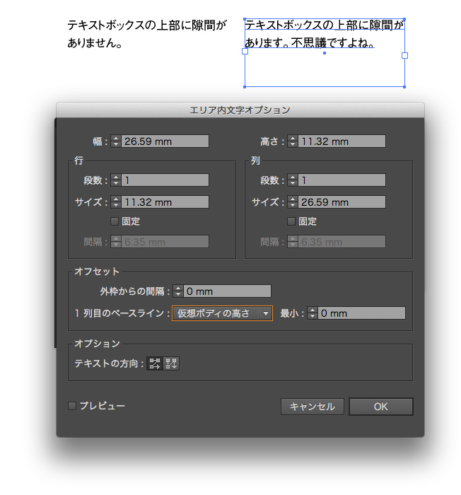 テキストボックスの上部に隙間が空いてしまう問題について5
