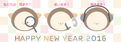 謹賀新年 平成28年