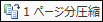Wordでページを節約!余分なページを作らない