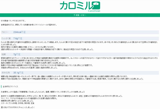 カロミル口コミ評判無料アプリ評判パーソナルトレーナーなし栄養管理ダイエットサポートしてくれる