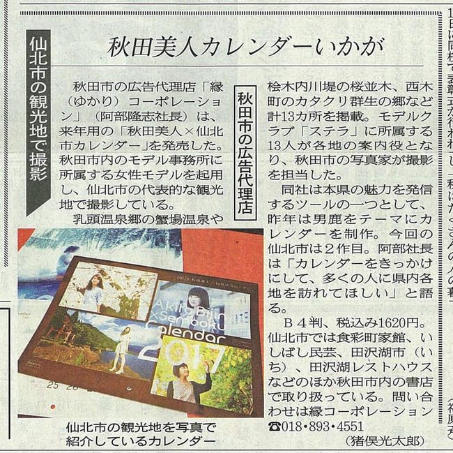 秋田美人と秋田の四季を感じる風景ご当地カレンダー2017年版を買ってみた。気分は東北旅行B4サイズでデザインが良い