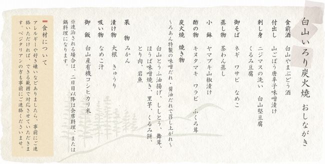 クチコミ評判感想石川県白山市個室露天のある厳選かけ流し料理鍋会席一里野高原ホテル ろあん宿泊