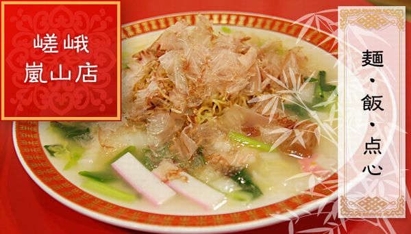 嵯峨嵐山向日市ほぁんほぁん点心良心的評判の良い中華料理店餃子評判口コミ美味しい