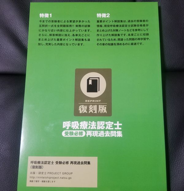 口コミ呼吸療法認定士評判の過去問題集最新版テキスト問題集青本内容が充実している参考書