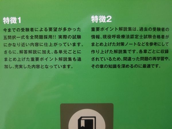 呼吸療法認定士評判の過去問題集最新版テキスト問題集青本よりも内容が充実している口コミeラーニング動画で効率的に勉強できる参考書