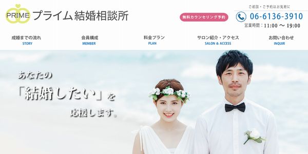大阪市梅田、評判の良い結婚相談所。成婚率結婚率が高い?利用者が多いから相手探しにおすすめ
