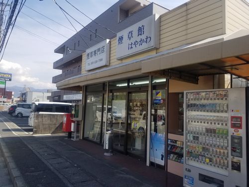 煙草館はやかわ行き方