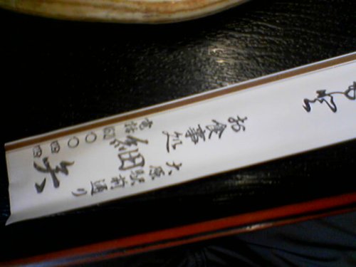 大原 細矢