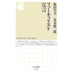 フューチャリスト宣言