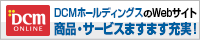 DCM��ONLINE