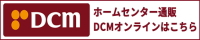 DCM饤