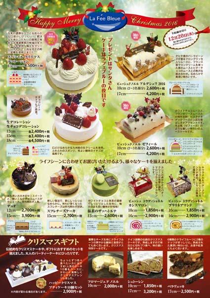 令和元年のクリスマスケーキチラシ制作中です 気がつけば25年以上 広告デザイナー辻みすず