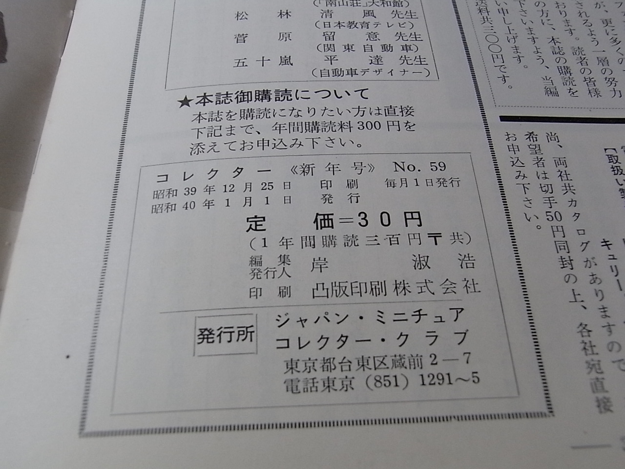 コレクター誌(2).JPG