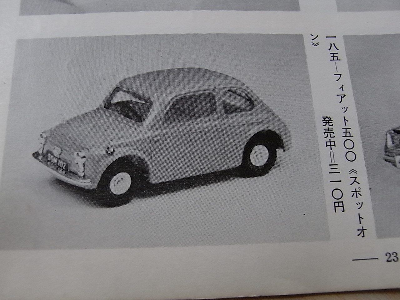 コレクター誌(6).JPG