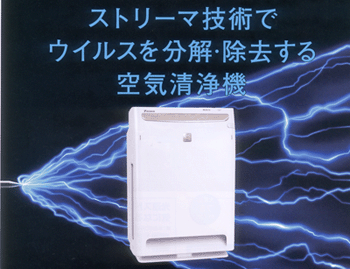 ダイキンパワフル空気清浄機 光速ストリーマ搭載